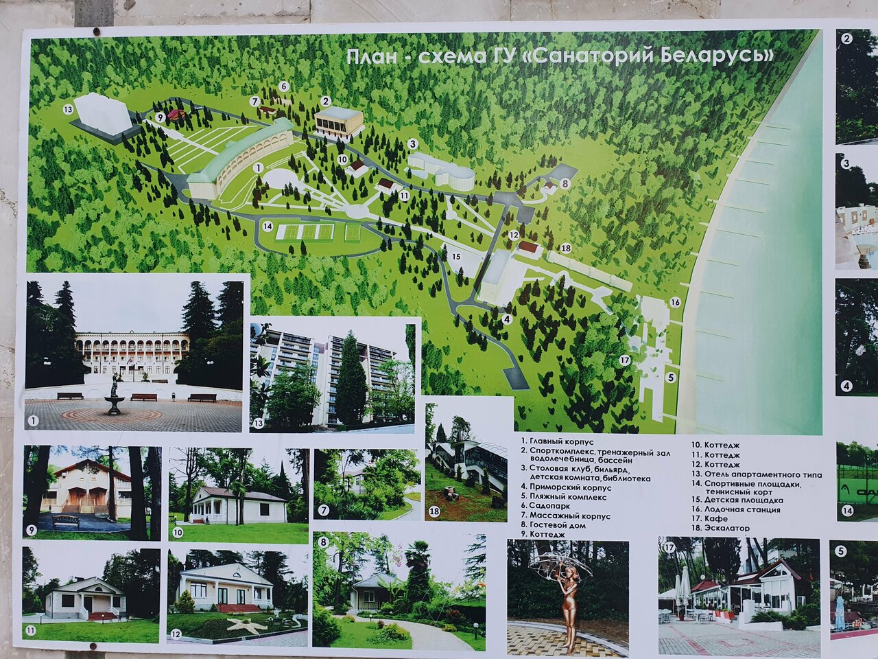 Гостиница Беларусь Сочи-198