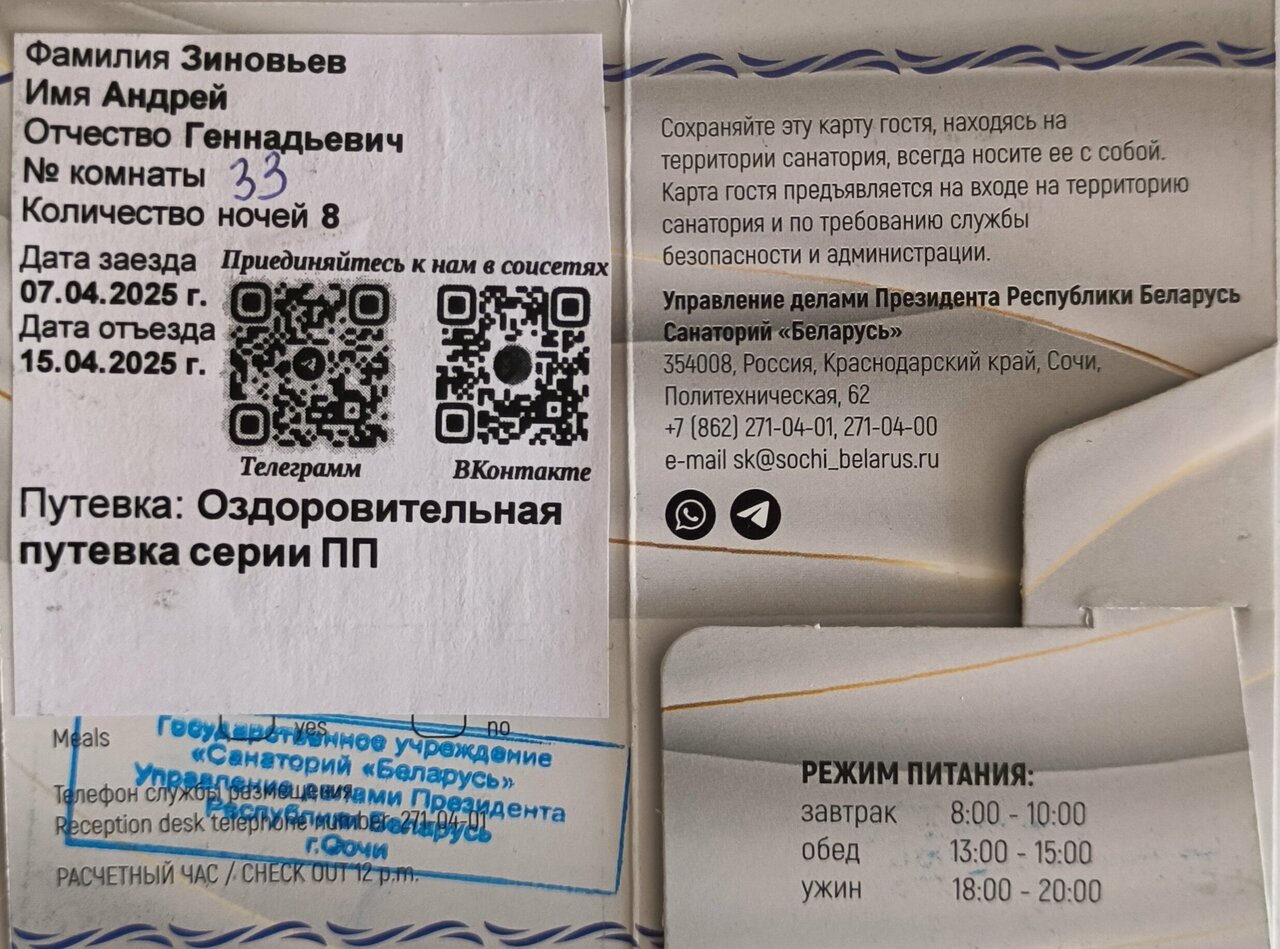 Гостиница Беларусь Сочи-236