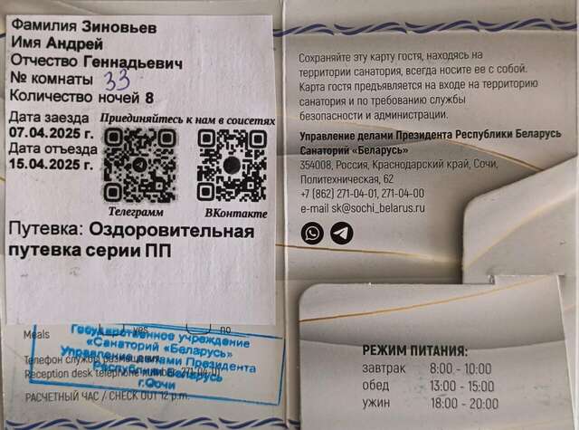 Гостиница Беларусь Сочи-235