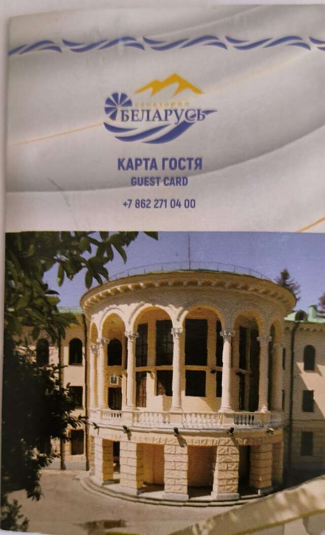 Гостиница Беларусь Сочи-213